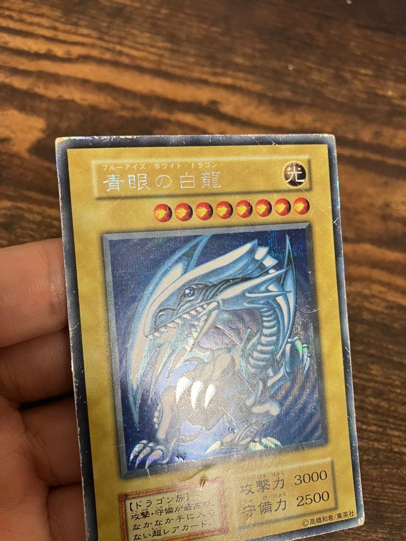 【限定】　遊戯王　ブルーアイズホワイトドラゴン　初期　シークレット　シクブル