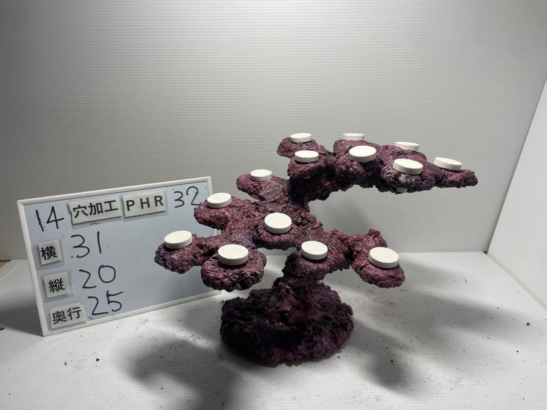 【送料無料】人工ライブロック　PHR32／14穴加工　アク抜き済み安心塗料使用