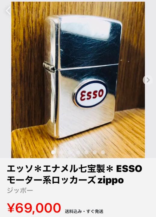エッソ＊エナメル七宝製＊ ESSO モーター系ロッカーズzippo