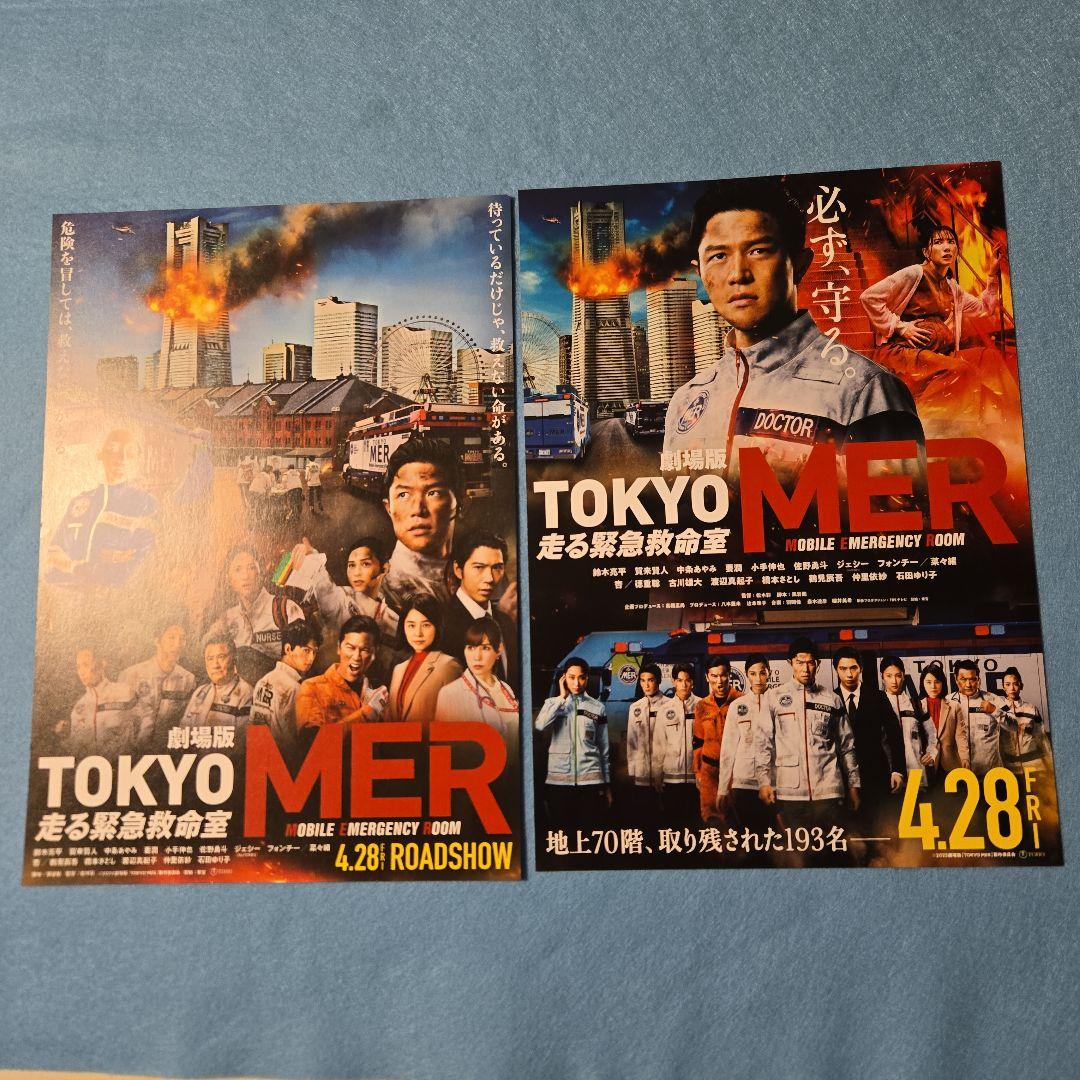 映画パンフレットTOKYO MER 走る緊急救命室 鈴木亮平B 2サイズポスター