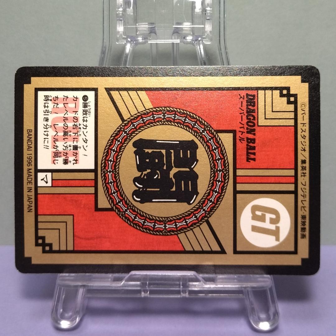 No.720 ドラゴンボールＧＴ カードダス スーパーバトル 96年 未はがし品