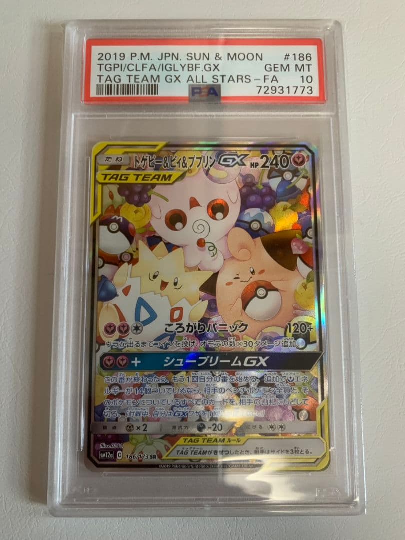 【PSA10】トゲピー&ピィ&ププリンGX SR ポケモンカード