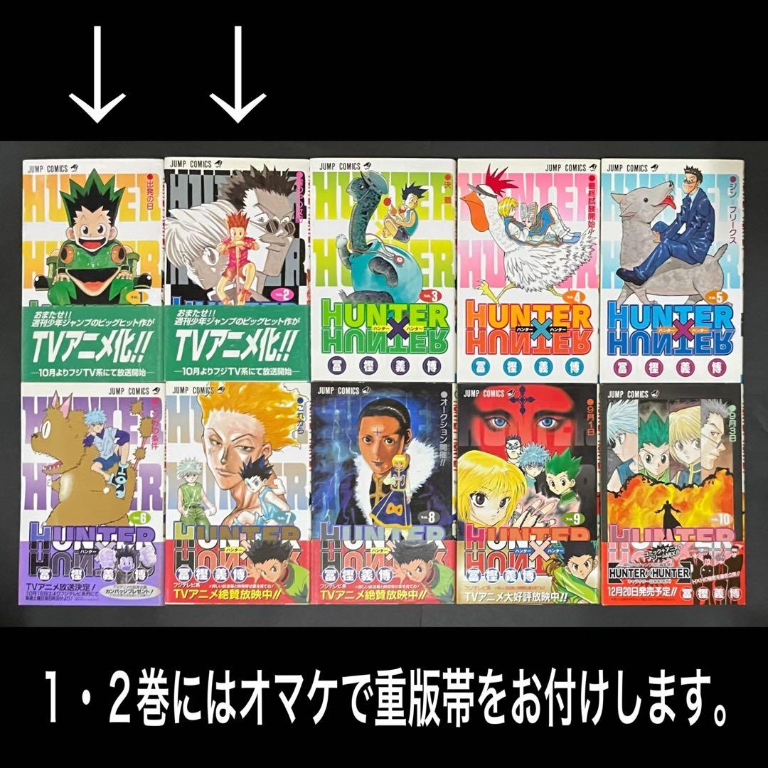 HUNTER×HUNTER 全巻セット(帯付きチラシ付き初版)・希少冊子4冊付き
