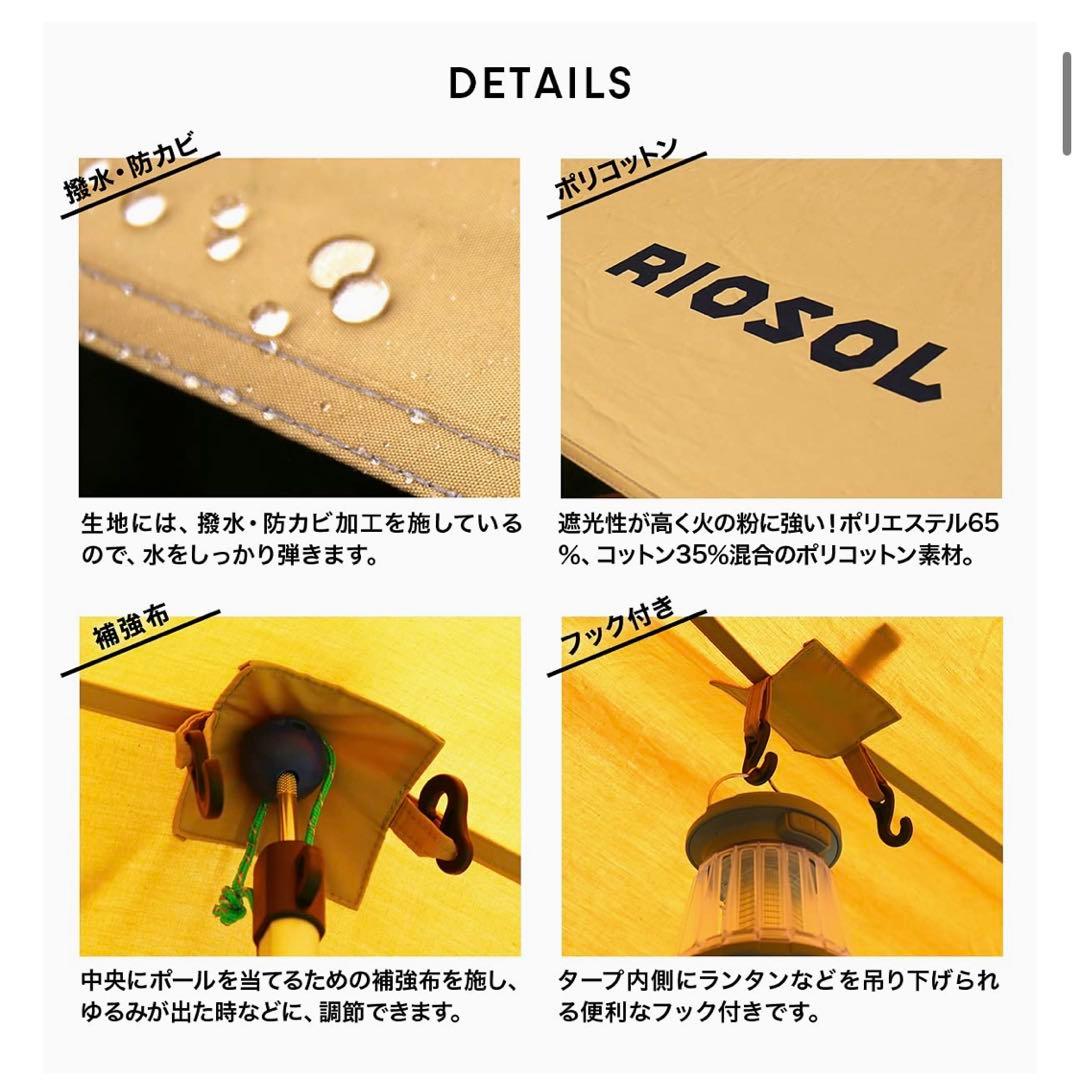 未使用)RIOSOL フレキシブルポリコットンタープ　TC タープ　ヘキサタープ