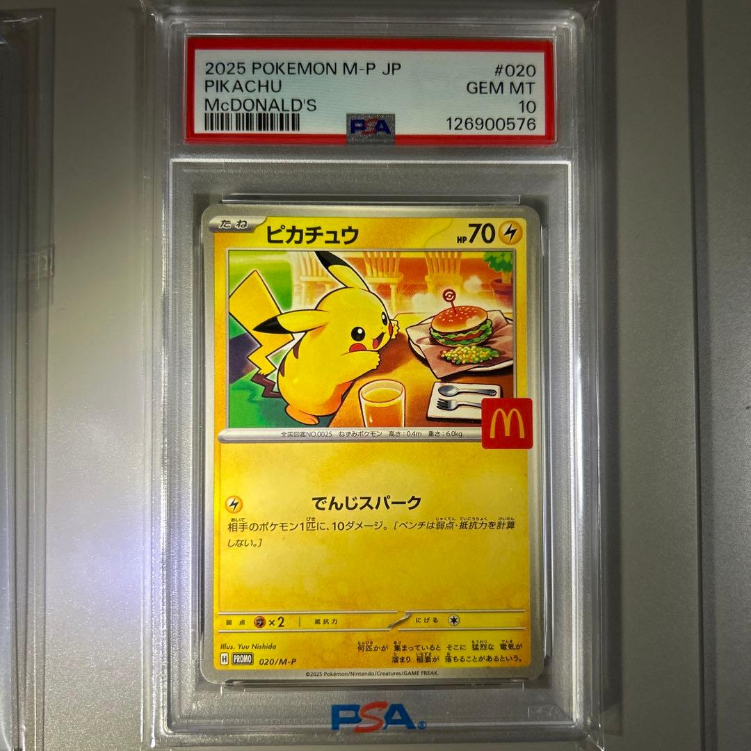 【PSA10】マクドナルド ピカチュウ プロモ & プロモカードパック 未開封