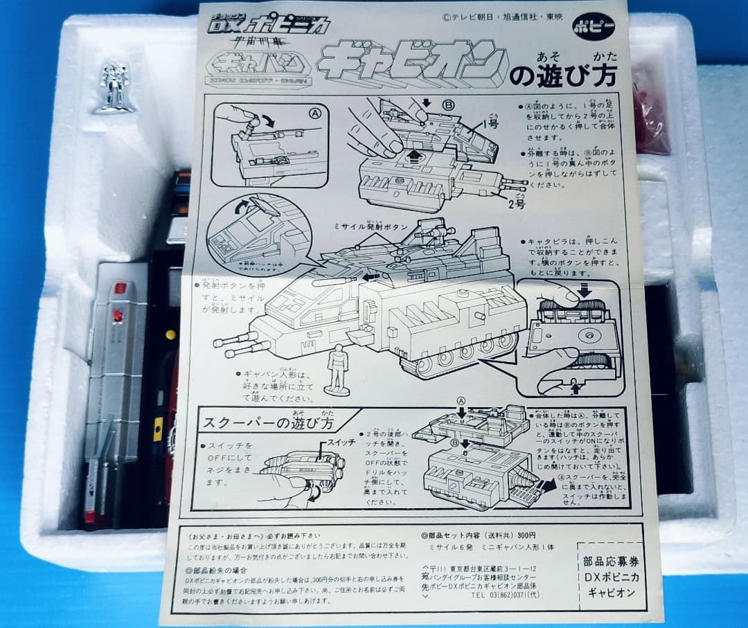 【宇宙刑事ギャバン ギャビオン】超合金レア物《DXポピニカPC -28》新品完品