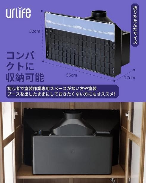 urilife 塗装ブース 換気機能付き フィルター６セット分付き