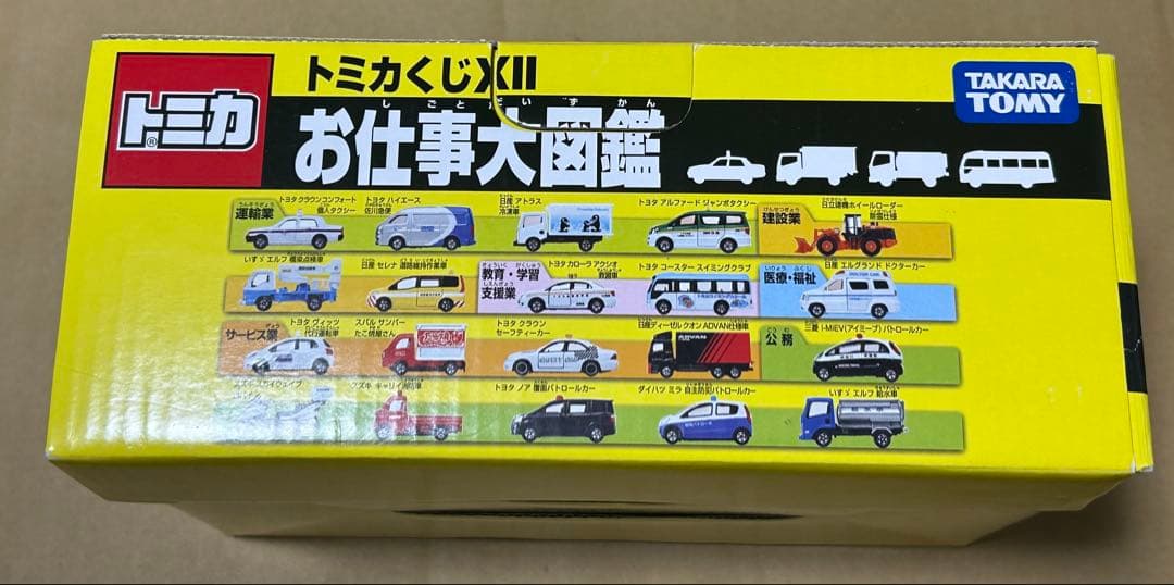 トミカくじⅫ お仕事大図鑑 1BOX 20個入り