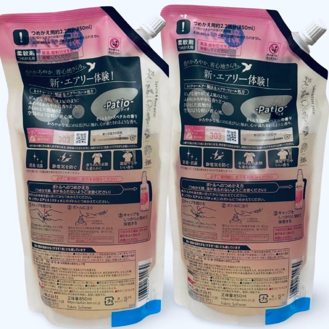 ソフラン エアリス Laundry Water 303 Patio 詰替 9袋