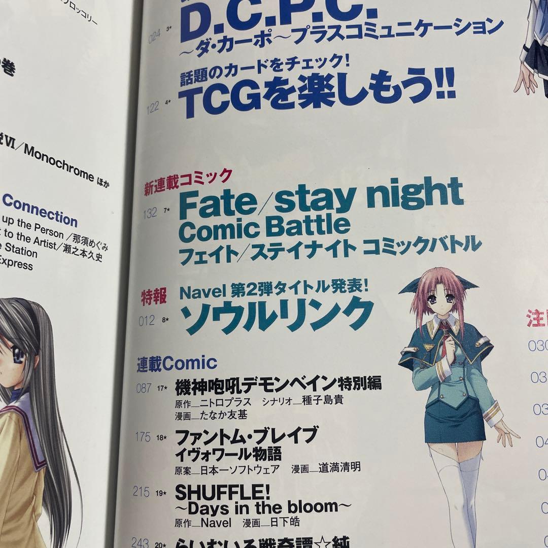 コンプティーク 2004年6月号 Fate stay night 新連載 雑誌