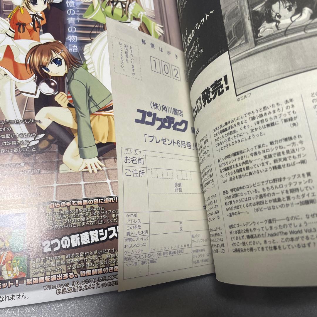 コンプティーク 2004年6月号 Fate stay night 新連載 雑誌