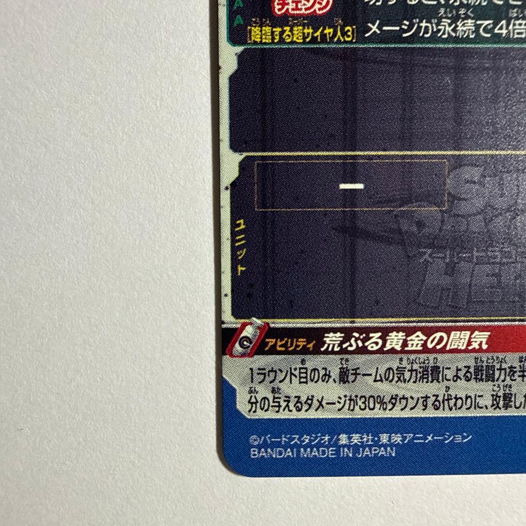 スーパードラゴンボールヒーローズ BM-11 SEC3 LC孫悟空