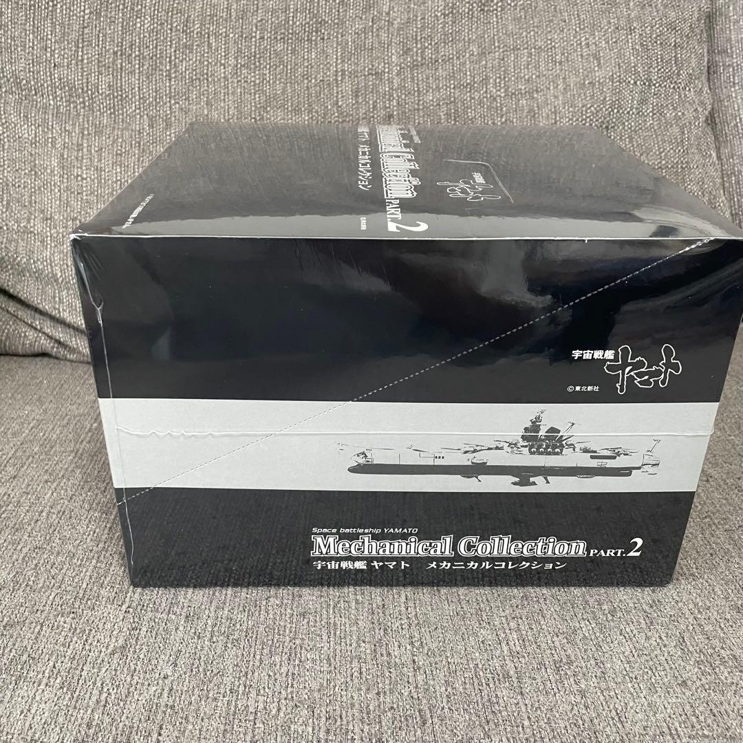 宇宙戦艦ヤマト　メカニカルコレクション　Part2　10種類　コンプリ