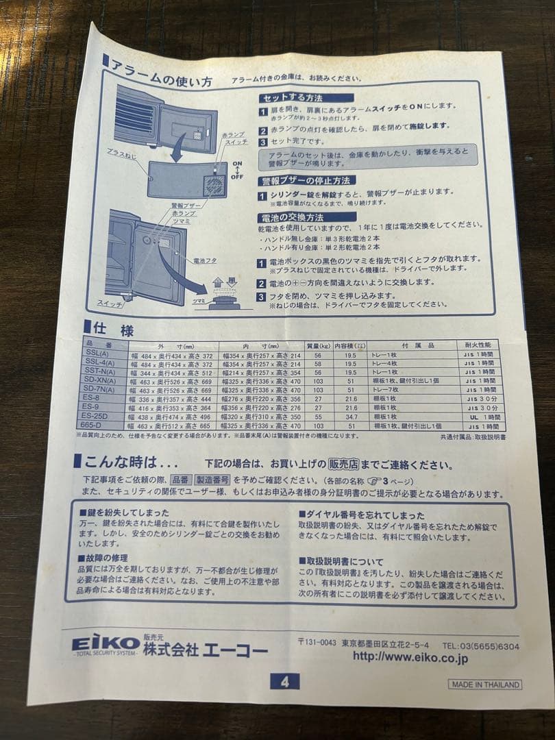 【送料込み・匿名配送】耐火金庫　EIKO　ダイヤル式・鍵付き　家庭用金庫