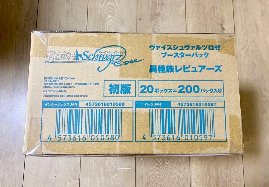 【未開封カートン】ヴァイスシュヴァルツ 異種族レビュアーズ ブースターパック