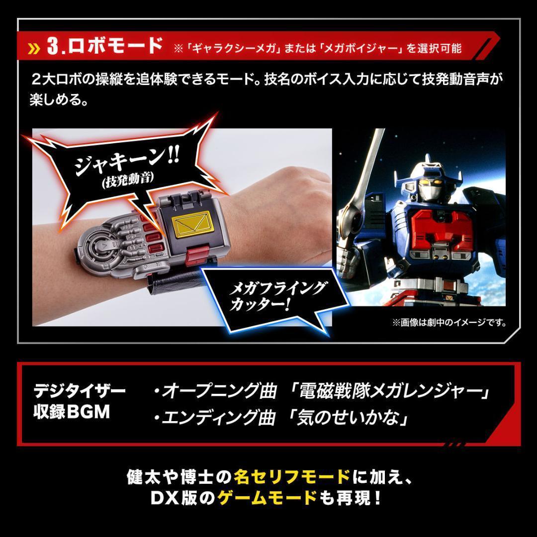 電磁戦隊メガレンジャー 戦隊職人 デジタイザー＆バトルライザー 未開封 ラス1