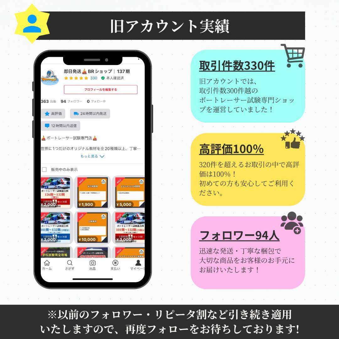 第139期ボートレーサー試験完全予想問題60問5セット【解答＆解説付】