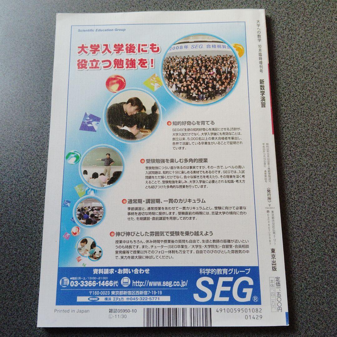 大学への数学 新数学演習 2008年10月臨時増刊号