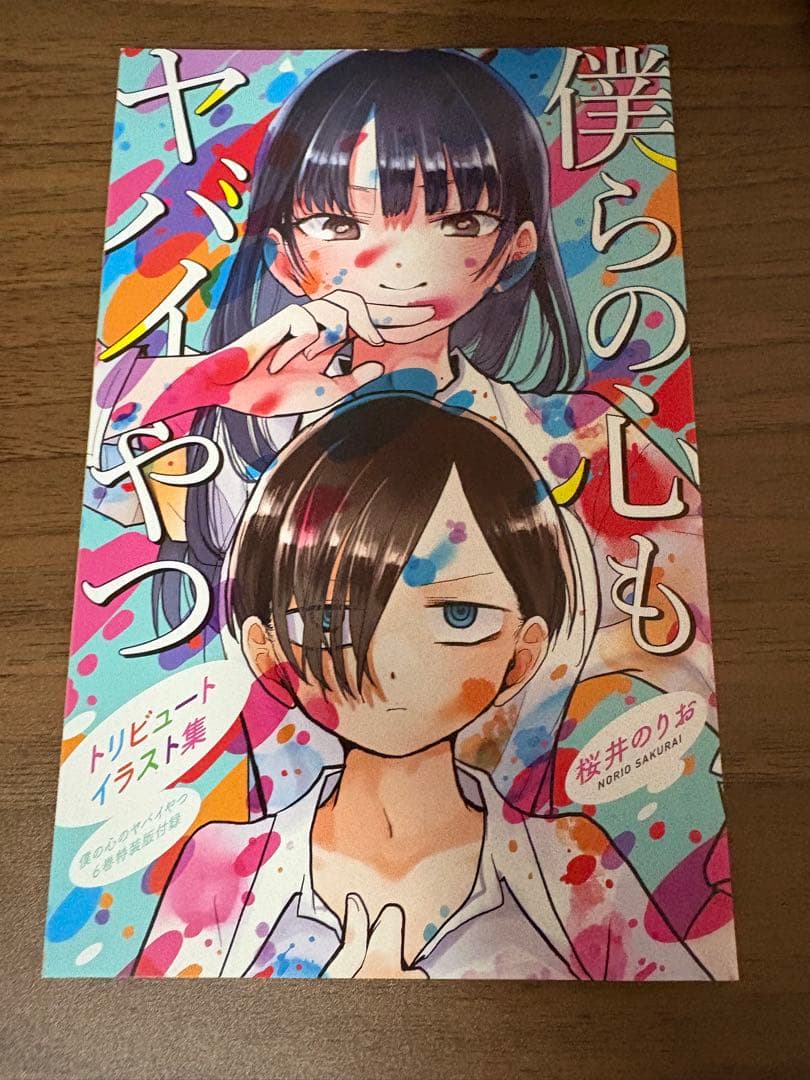 僕の心のヤバイやつ＋特典＋ガチャ