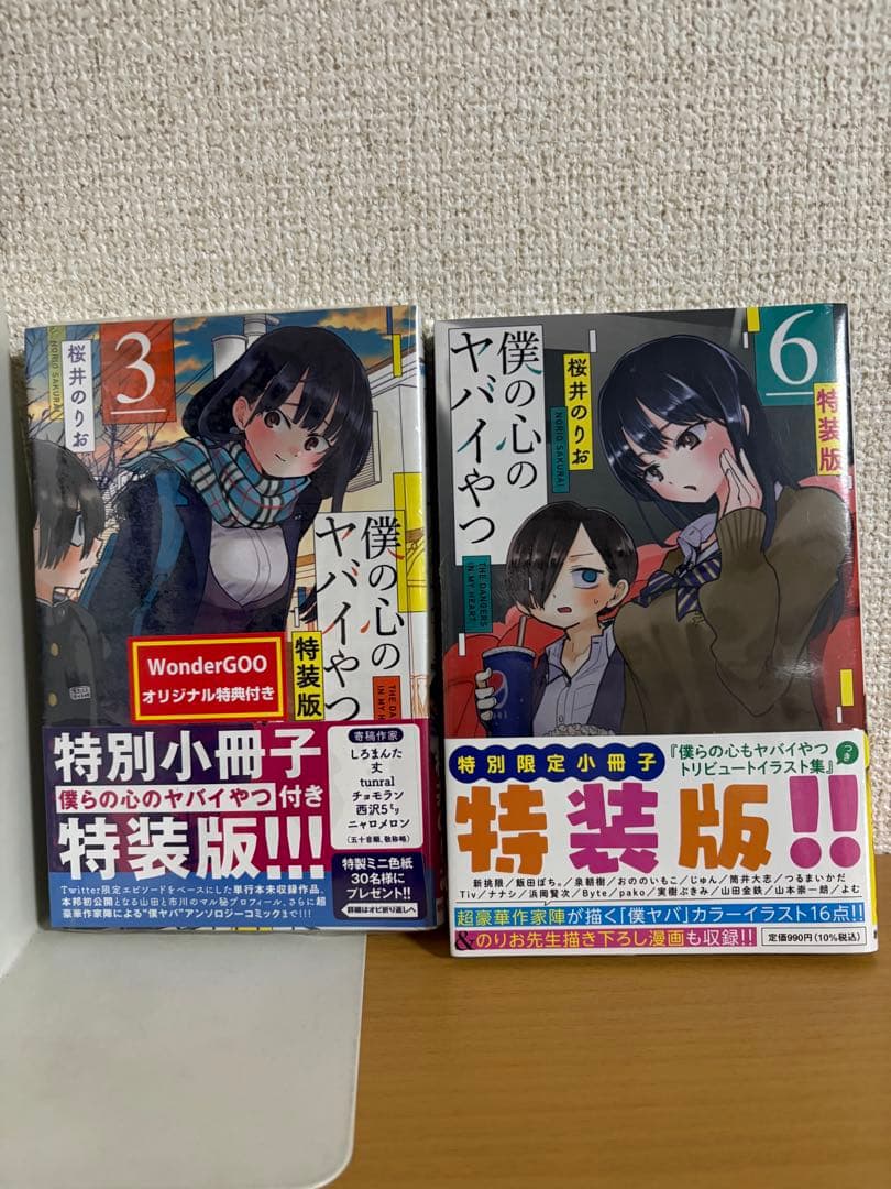 僕の心のヤバイやつ＋特典＋ガチャ