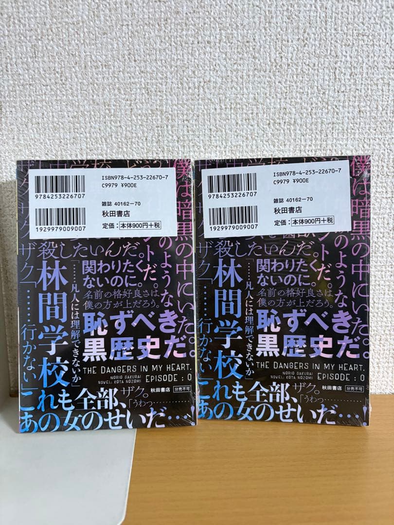 僕の心のヤバイやつ＋特典＋ガチャ