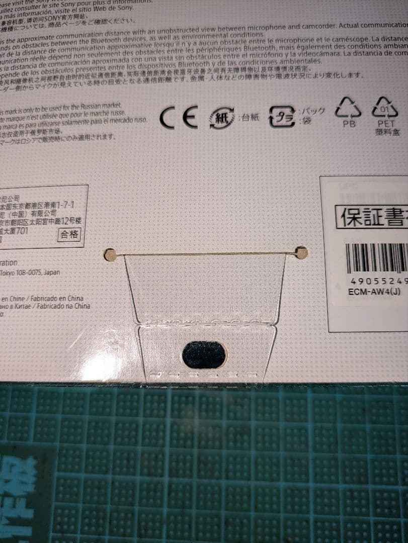 SONY ワイヤレスマイク ECM-AW4