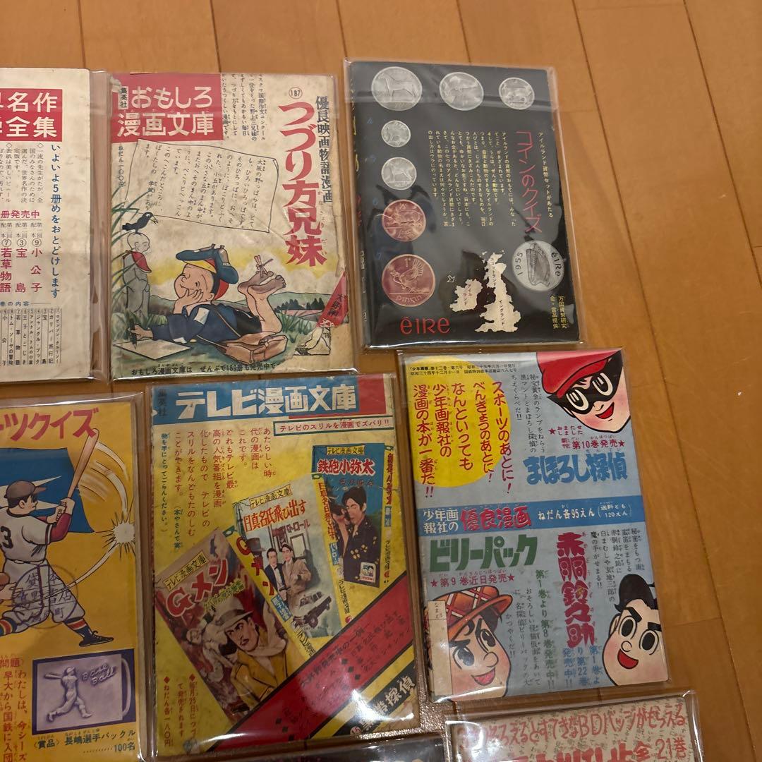 昭和レトロ　付録漫画　22冊セット