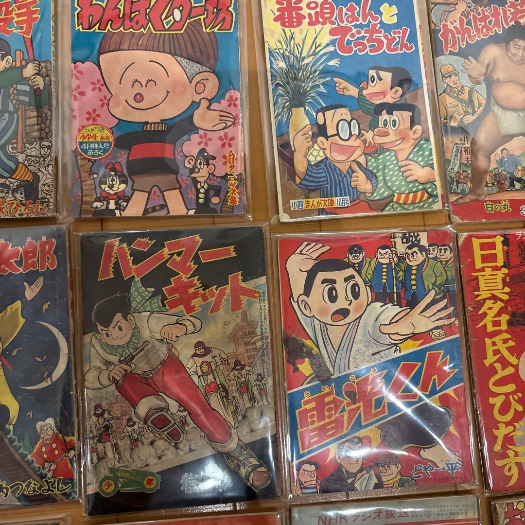 昭和レトロ　付録漫画　22冊セット