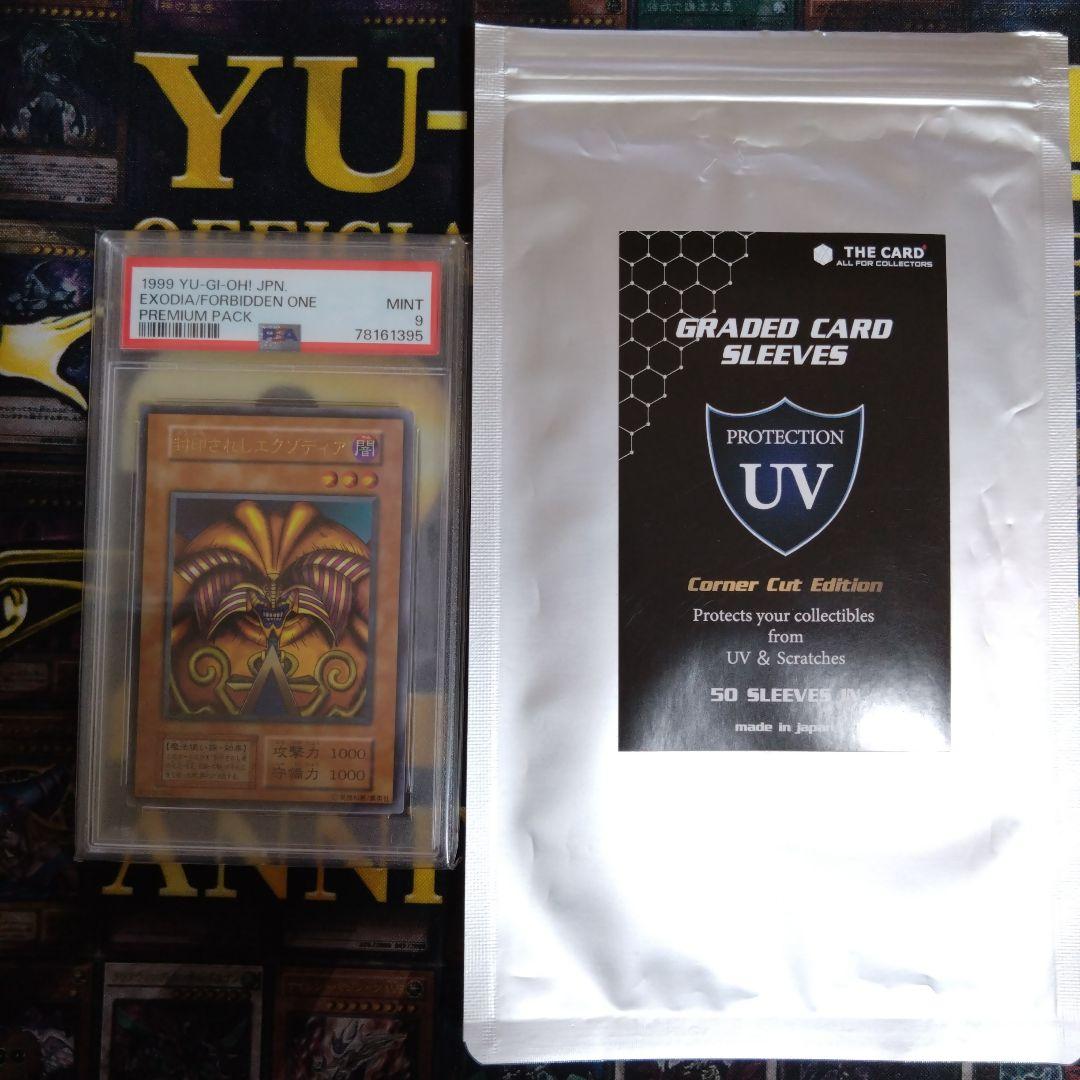 遊戯王　封印されしエクゾディア　初期　ウルトラ　プレミアムパック１　PSA9