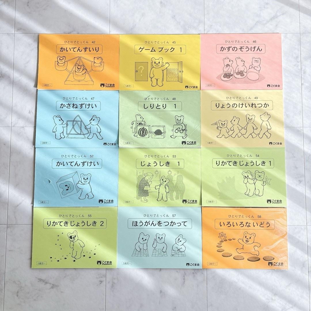 こぐま会　ひとりでとっくん 小学校受験 51冊　計 34,320円分　おまけ付き