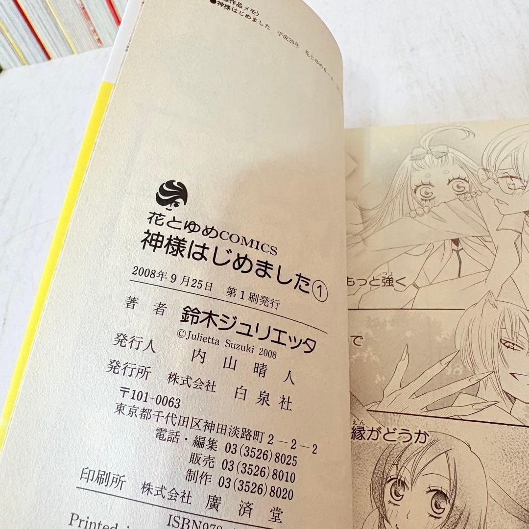 神様はじめました　1-25巻　全巻セット　初回限定版　DVD フルセット