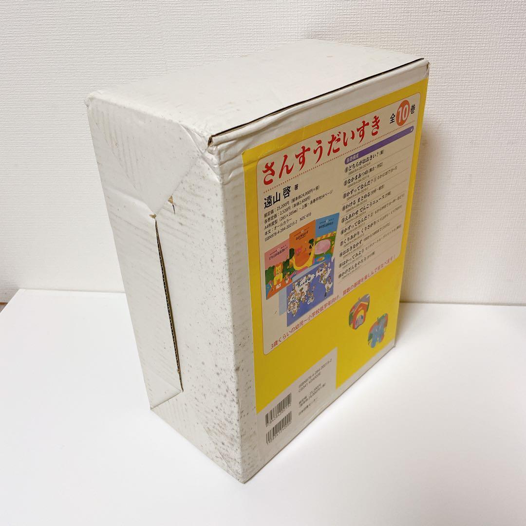 さんすうだいすき　全10巻セット　外箱付き