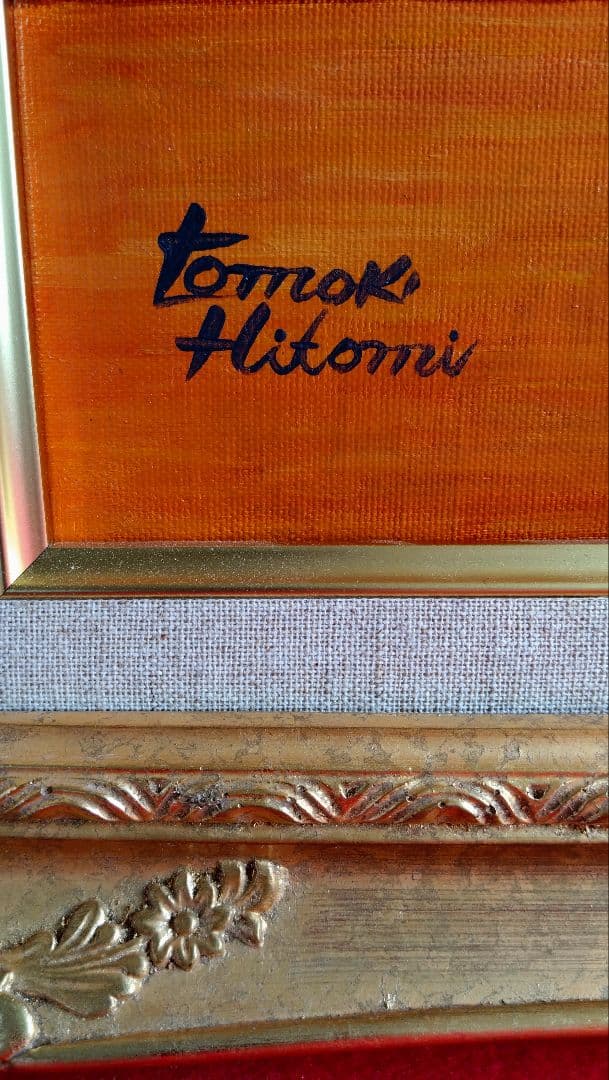 人見友紀　逃亡画家　油彩画　油絵