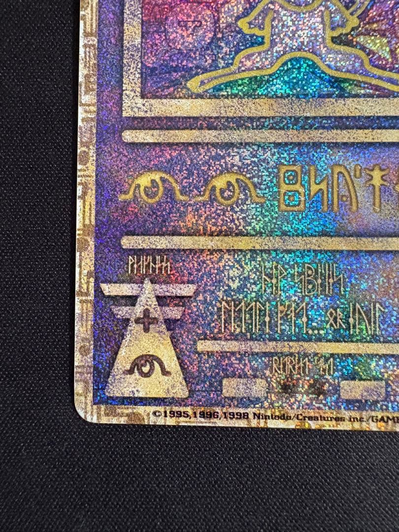 古代ミュウ　初期エラー版Nintedo 劇場版ポケモンルギア爆誕