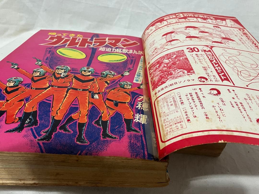 た*ん様 月刊　別冊　少年サンデー　１９７１年　6・7・8月号　3冊まとめ売り