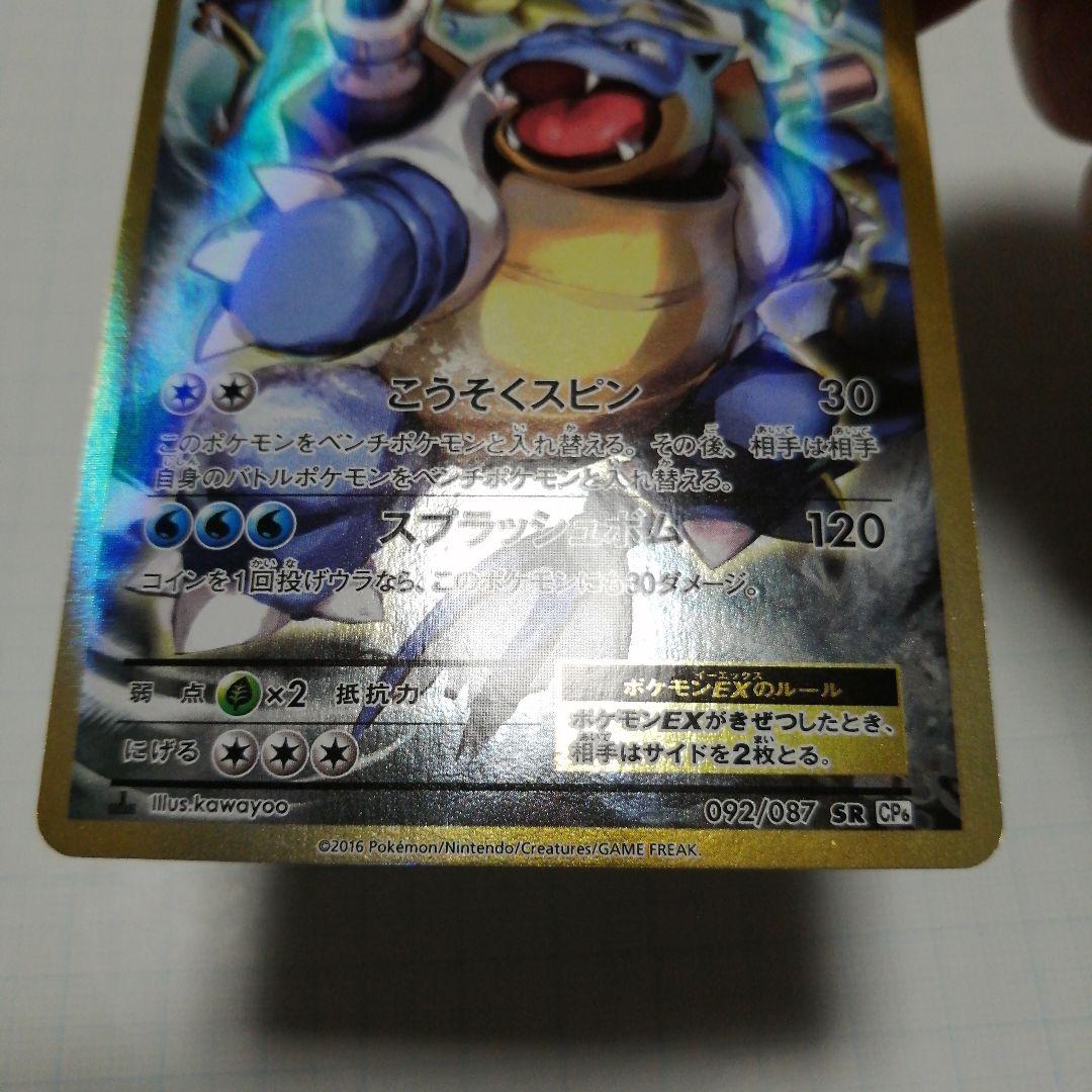 カメックスex　sr