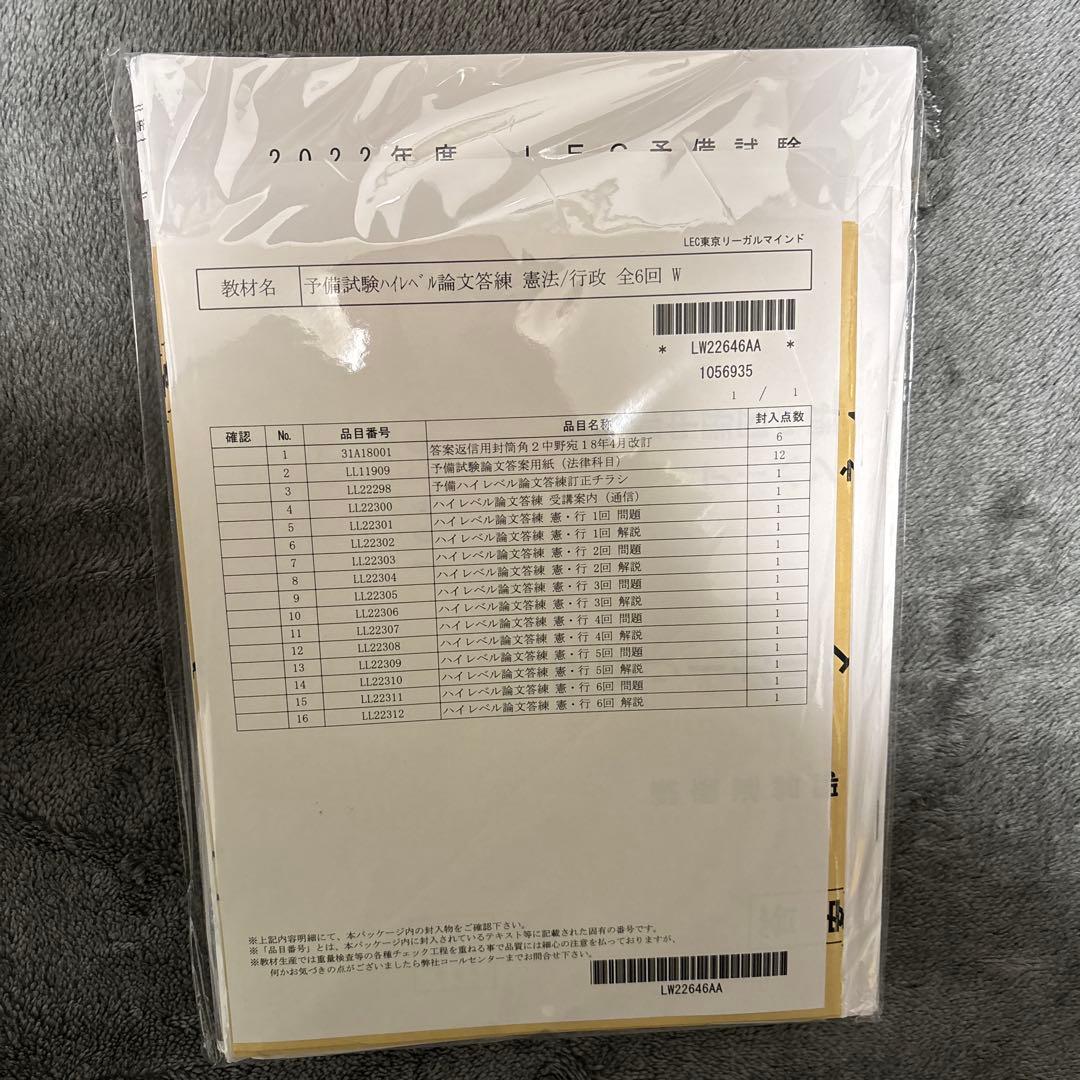 2022年度LEC予備試験予備試験ハイレベル論文答練