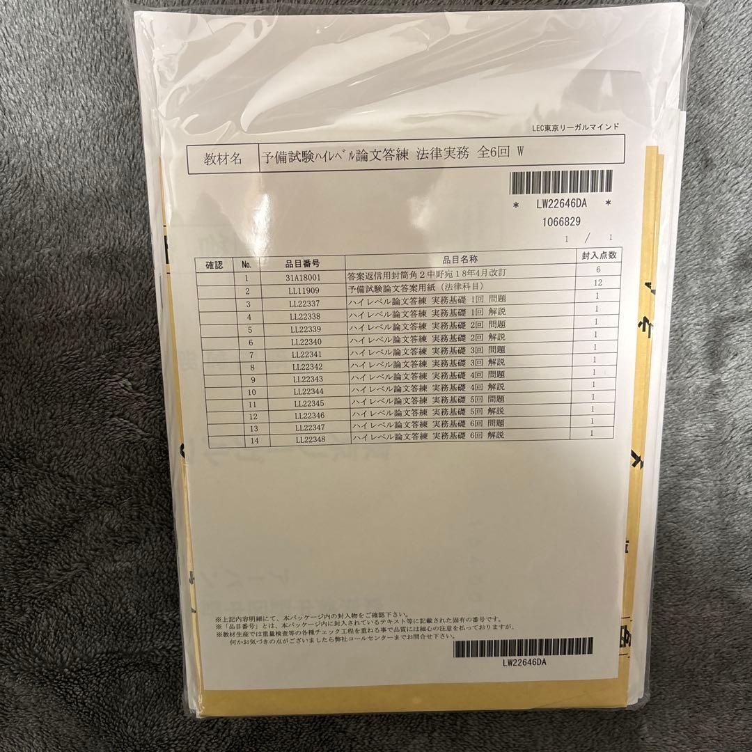2022年度LEC予備試験予備試験ハイレベル論文答練