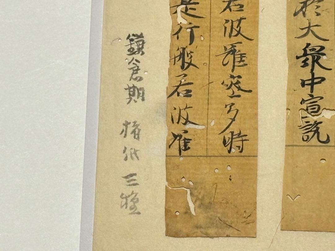 「鎌倉時代 古写経 断簡」2行3種|お経 経典 和本 古典籍 仏教書 写本