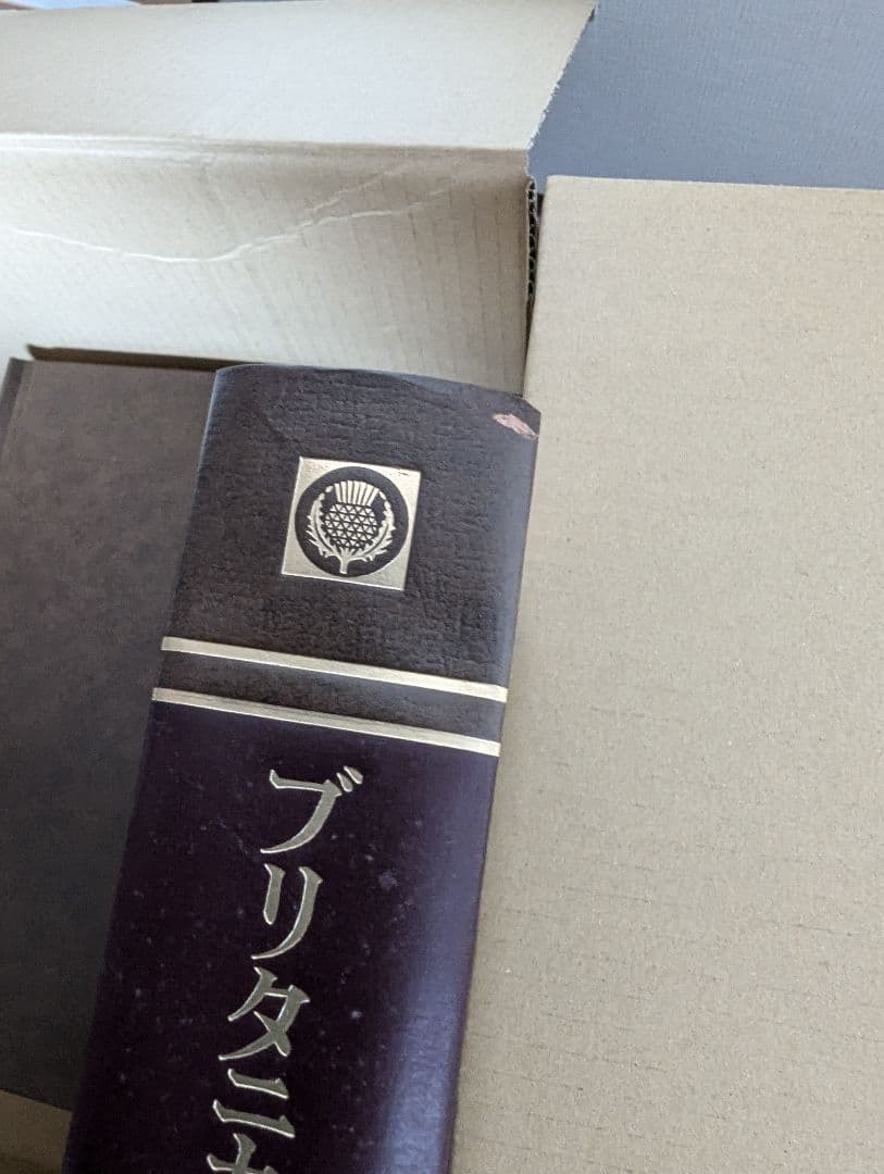 ブリタニカ　国際大百科事典