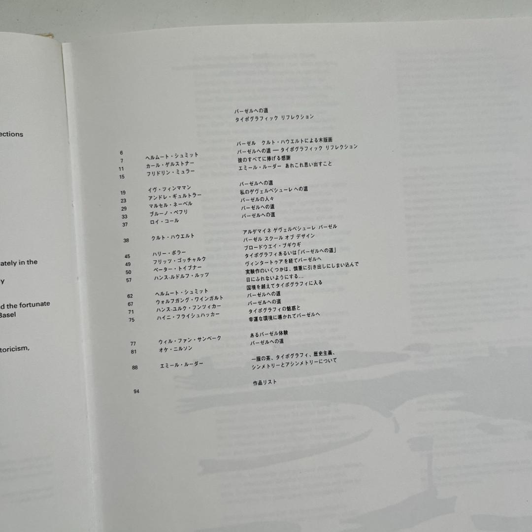 バーゼルへの道　ヘルムート・シュミット　der Weg nach Basel