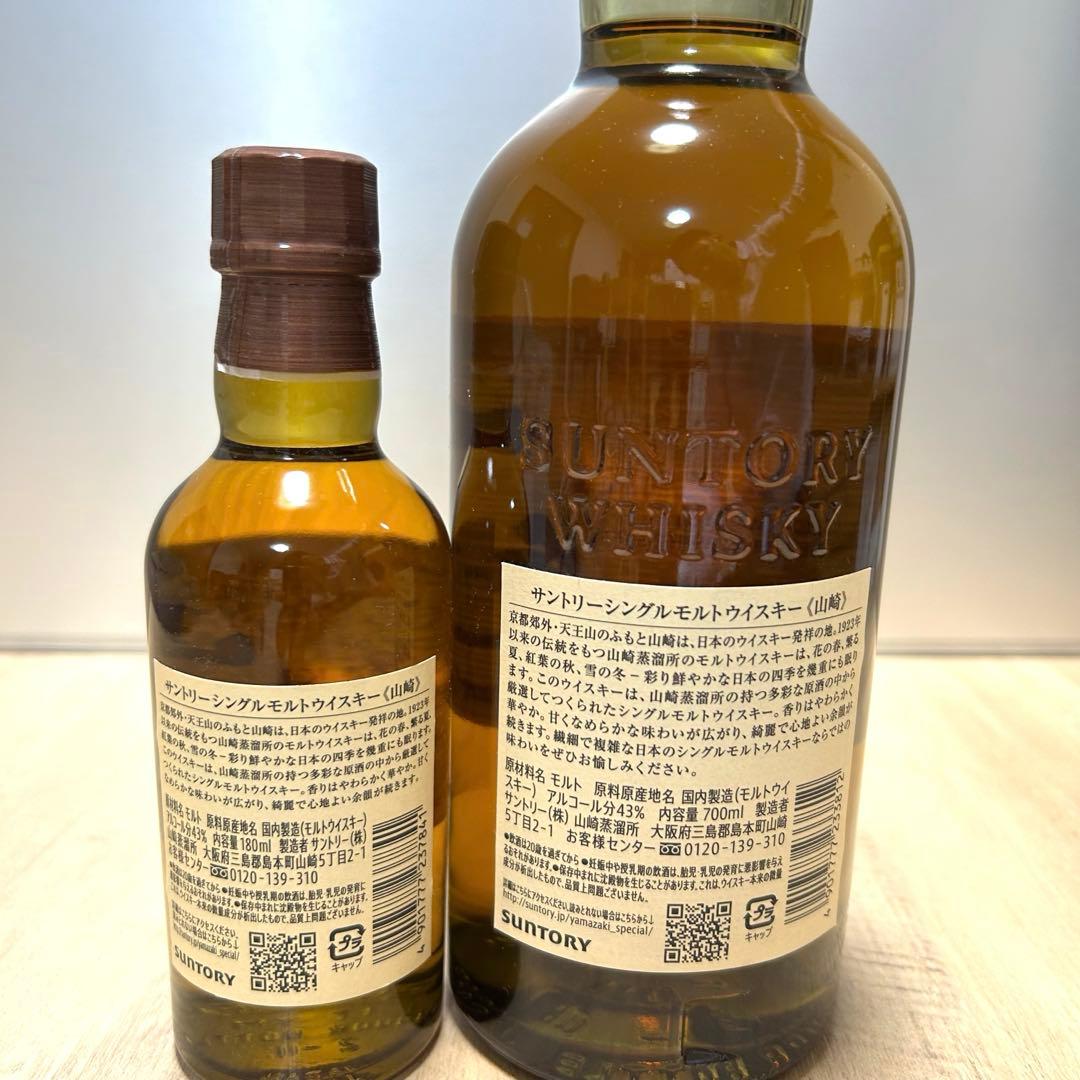SUNTORY 山崎 ウイスキー 700ml&180ml2本セット