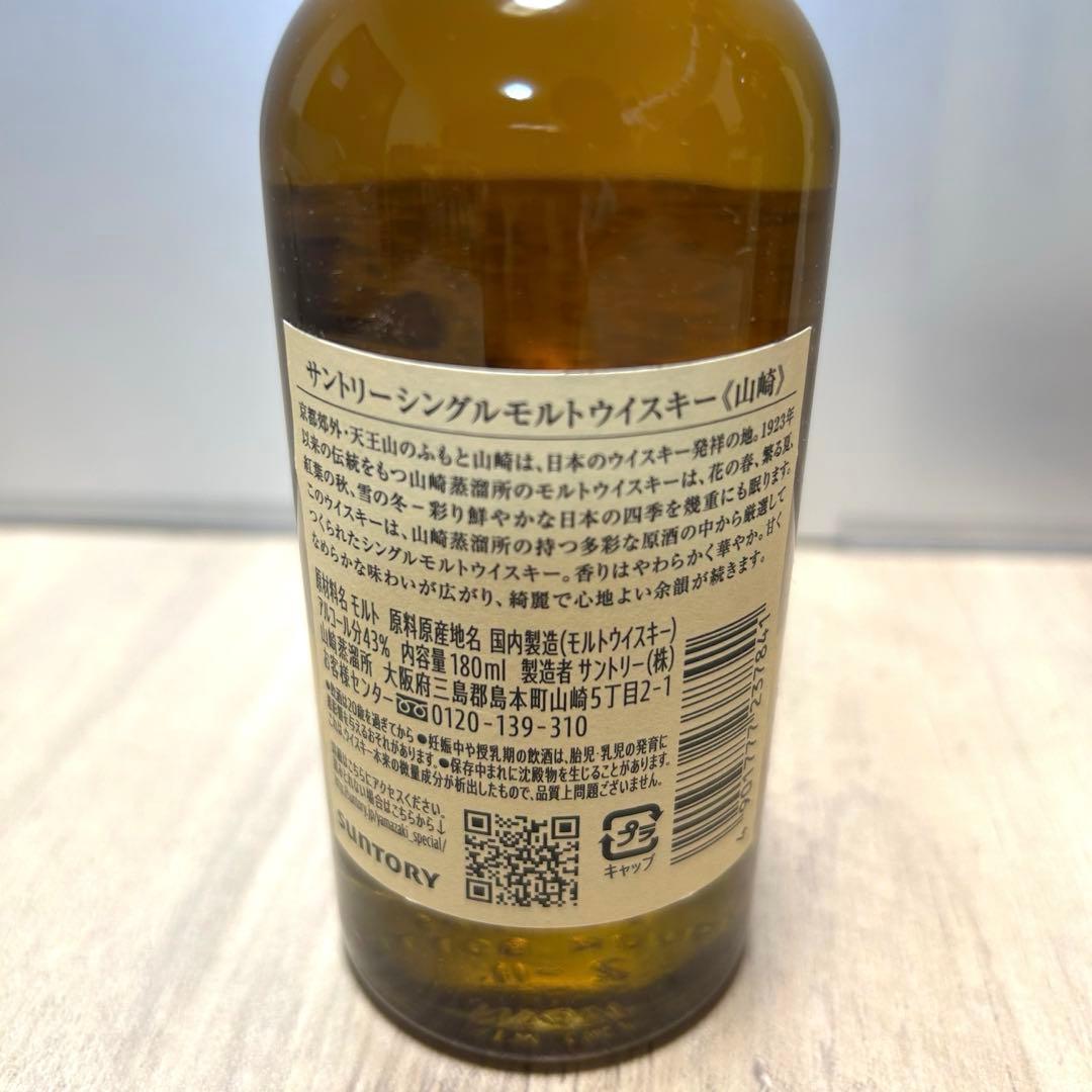 SUNTORY 山崎 ウイスキー 700ml&180ml2本セット