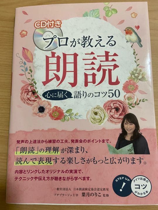 朗読、演技についての本