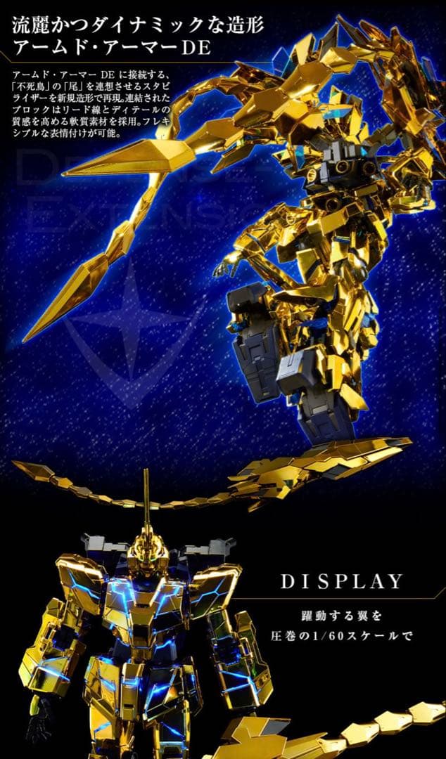 新品　PG 1/60 ユニコーンガンダム3号機 フェネクス（ナラティブVer.）