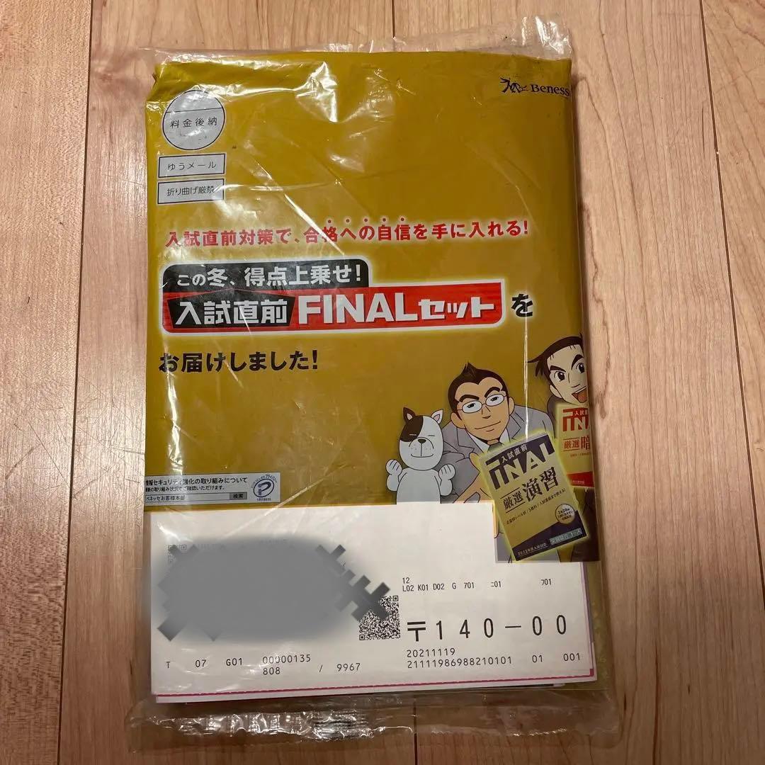 新品　未開封　進研ゼミ　中学生講座　高校受験　東京都