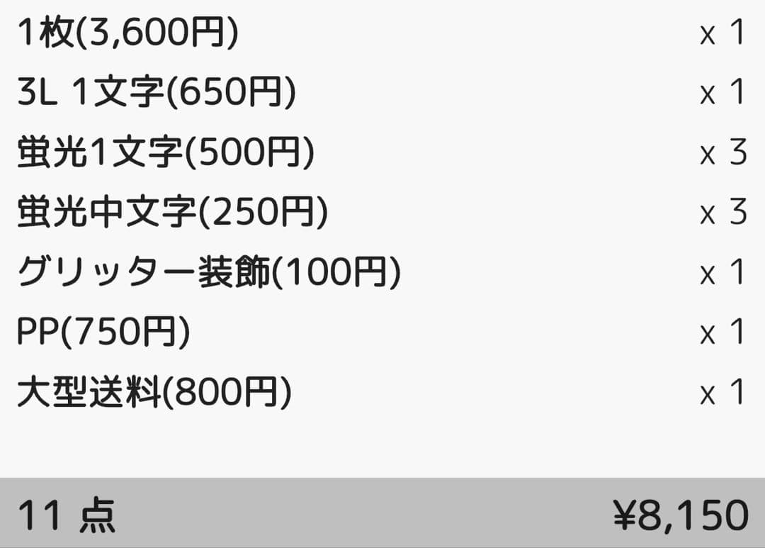 ♡ʾʾ様 団扇 団扇文字 うちわ うちわ文字 文字パネル オーダー 団扇屋