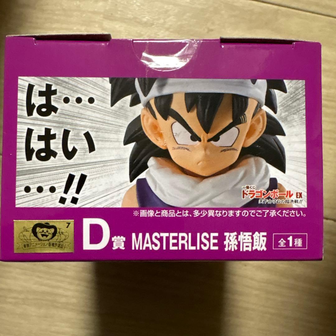 一番くじ　ドラゴンボール EX 天下分け目の超決戦　D賞 孫悟飯