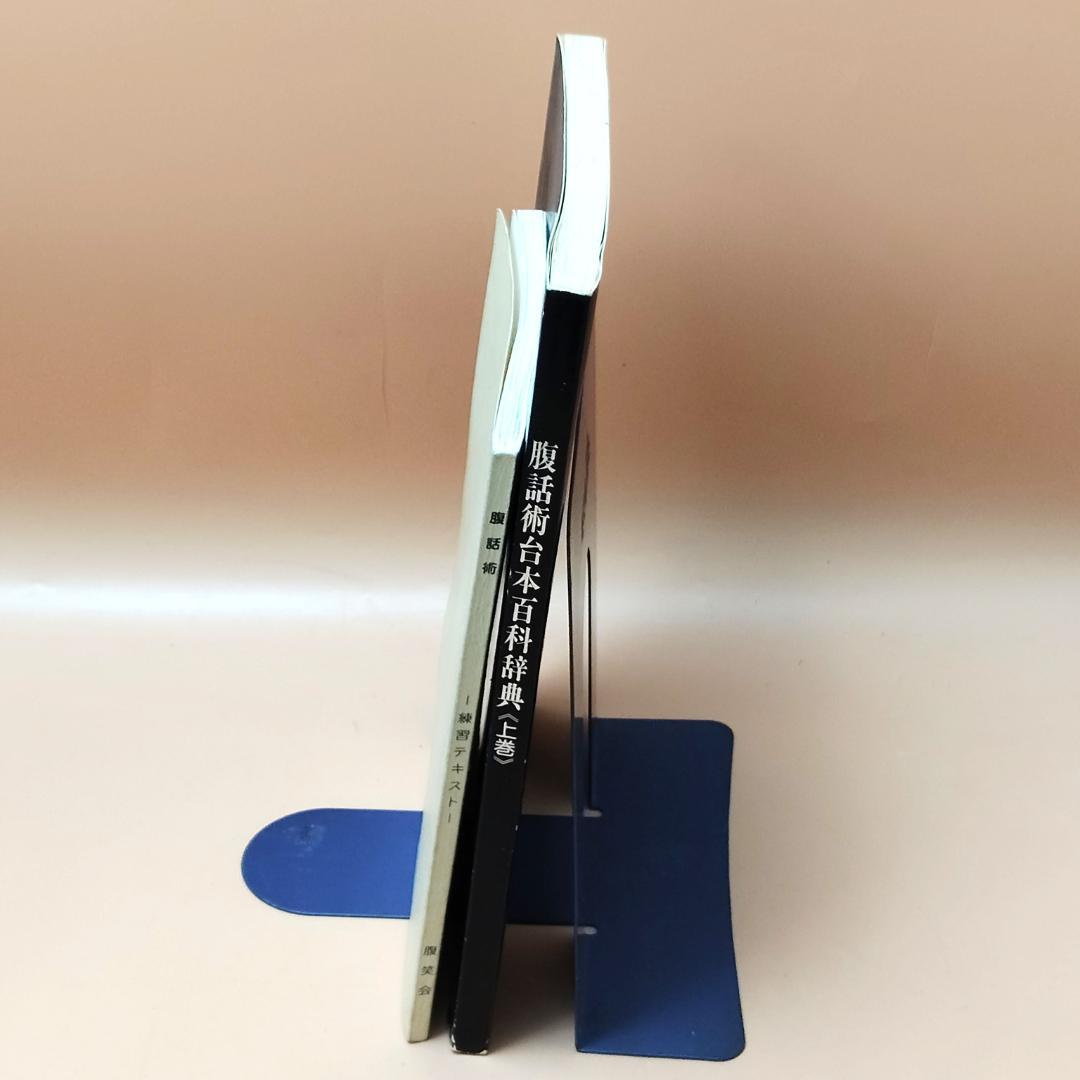 【現状品】 監修 竹村まこと 腹話術台本百科辞典 ＋ 腹話術練習テキスト