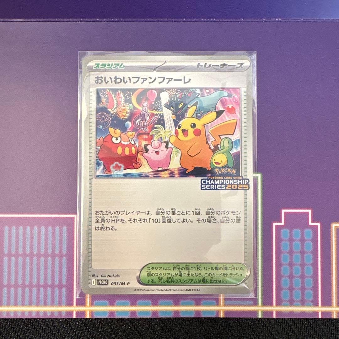 ポケモンカードCSPプロモ　おいわいファンファーレ　2025 台紙付き3枚②